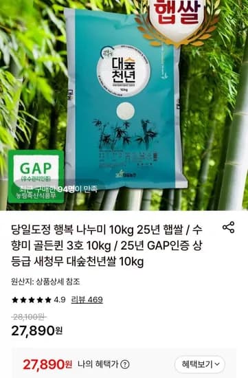 25년 GAP인증 상등급 새청무 대숲천년쌀 10kg