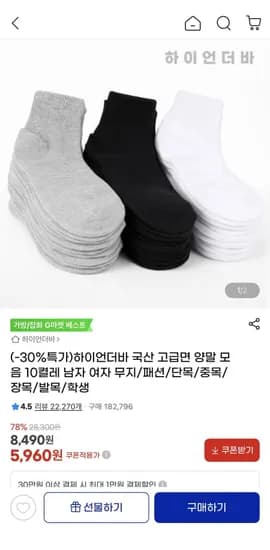 국산 고급면 양말 10켤레