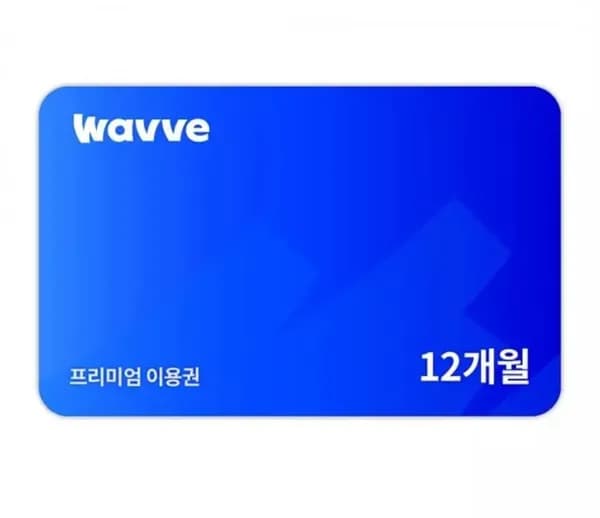 웨이브 프리미엄 1개월 이용권 2개