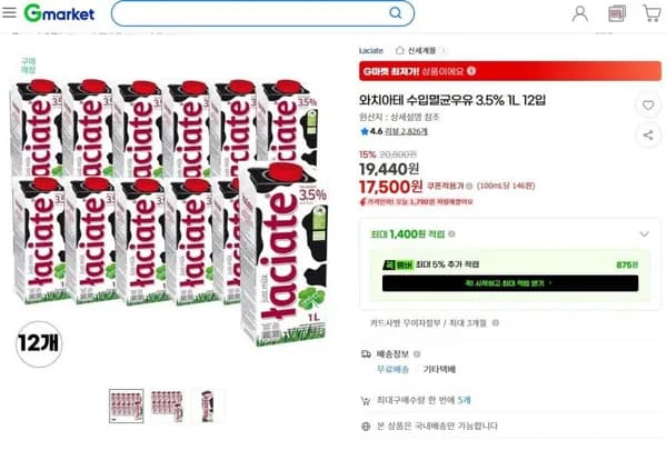 와치아테 수입멸균우유 3.5% 1L 12입 (17,500/무료)