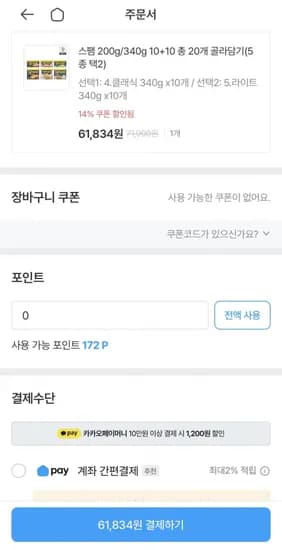 스팸 200g/340g 10+10 총 20개 골라담기(61,834원 / 무료)