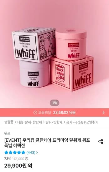 위프 클린케어 프리미엄 탈취제 (29,900원/무배)