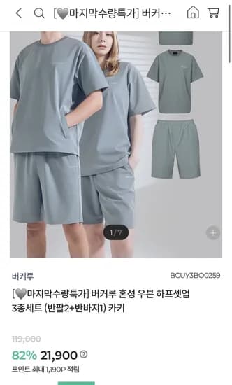 버커루 혼성 우븐 하프셋업 3종세트 (1,900원/무료)2
