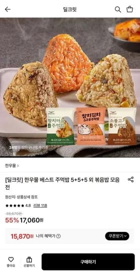 한우물 베스트 주먹밥 5+5+5 외 볶음밥 모음전 (15,870원/무료)