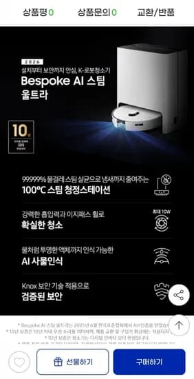 삼성 비스포크 AI 스팀 울트라 VR90F01AAG 로봇청소기 새틴 그레이지 (1,570,000원/무료)