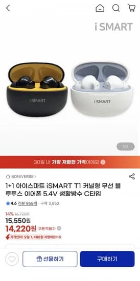 1+1 iSMART T1 무선 블루투스 이어폰 유클(14,220원/무료)