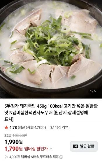 돼지국밥 40g (1,790원/네멤무배)5
