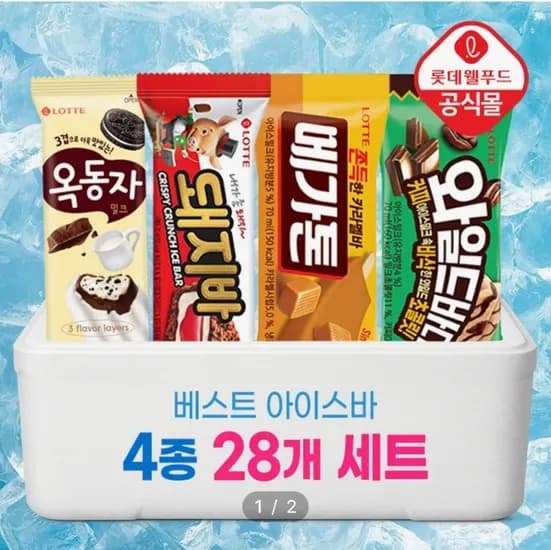 아이스크림 28개 외 (9,156원/선착순무료)