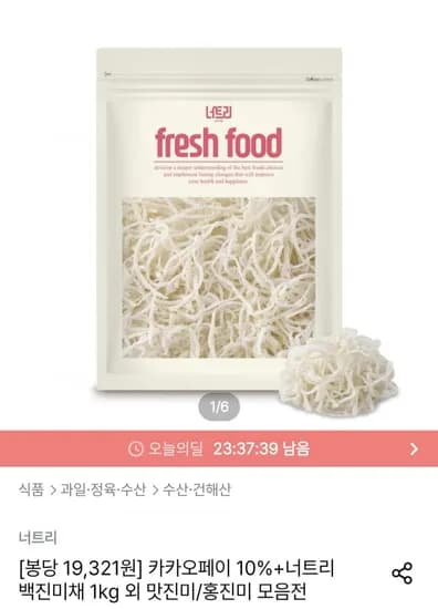 백진미채 1kg + 1kg (38,642원/무료)