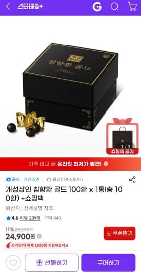 개성상인 침향환 골드 100환 1통 +쇼핑백 (4,900원/무료)2