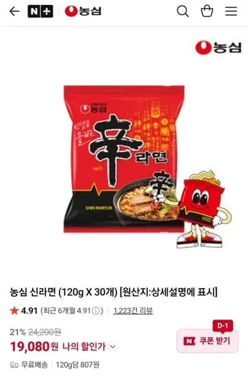 농심 신라면 0입 (19,080원/무료)3