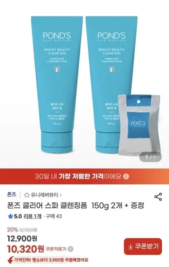 폰즈 클리어 스파 클렌징폼 150g 2개 + 증정 (10,320원/무료)