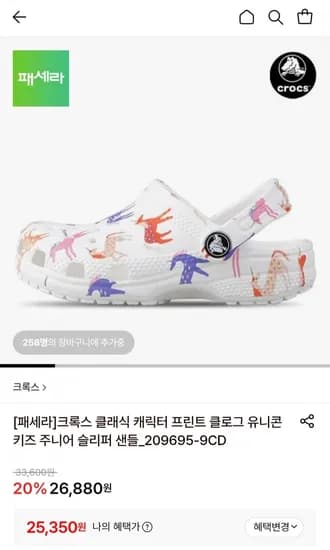 크록스 클래식 캐릭터 프린트 클로그 유니콘 키즈 주니어 슬리퍼 샌들 (25,350원/3,000)