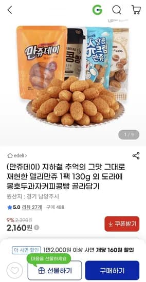 델리만쥬 30g 1팩 (2,160/1만무배)1