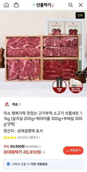 미소 행복가득 맛있는 고기부적 소고기 선물세트 1.1kg (살치살 200g+척아이롤 300g+부채살 300g*2팩) (45,810원/무배)
