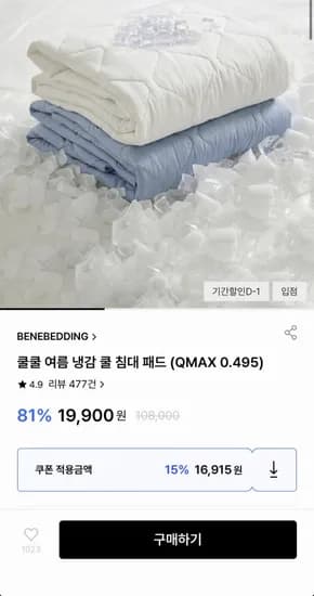 여름 냉감 침대패드 쿨쿨 (16,915원/무료)