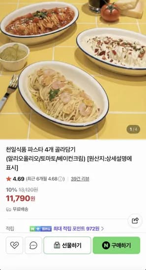 천일식품 간편 파스타 골라담기 4개 3종 (1,790원/무료)1
