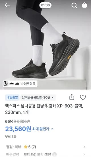 엑스퍼스 남녀공용 런닝 워킹화 (3,560원/무료)2