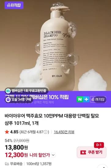 바이아우어 맥주효모 10만PPM 대용량 단백질 탈모 샴푸 1017ml (1,300원/무료)2