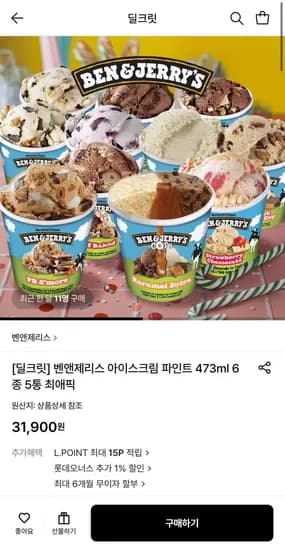 벤앤제리스 아이스크림 파인트 473ml 6종 통 (31,900원~/무료)5
