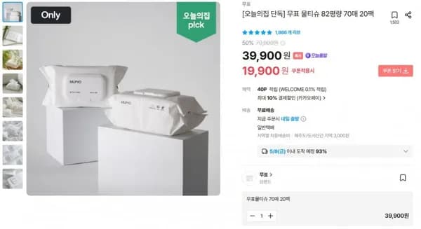 무표 물티슈 8평량 70매 20팩 (19,990원/무료)2