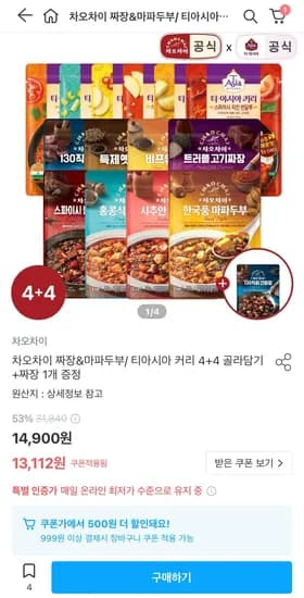 차오차이 짜장&마파두부/ 티아시아 커리 +4 골라담기 + 짜장 1개 증정 (12,612원/무료)4