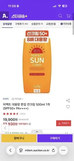 퍼펙트 대용량 톤업 썬크림 500ml (1,930원/무배)3