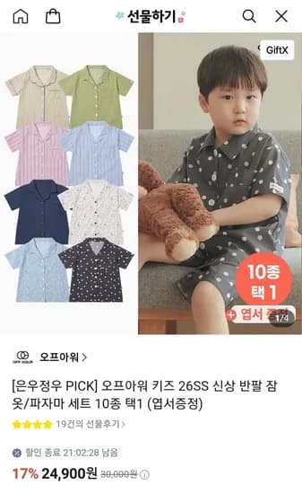 오프아워 키즈 26SS 반팔 잠옷/파자마 세트 0종 택1 (24,900원/무료)1
