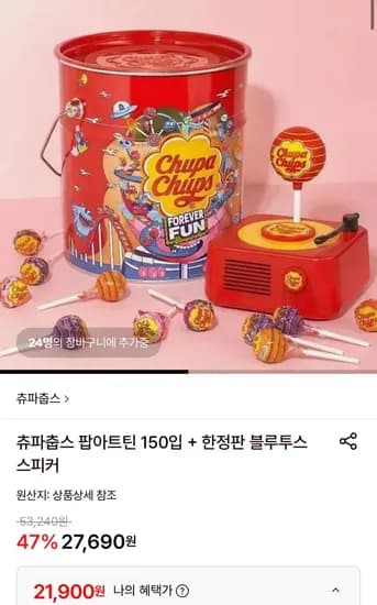 츄파춥스 팝아트틴 150입 (+ 블루투스 스피커) (21,900원/무료)