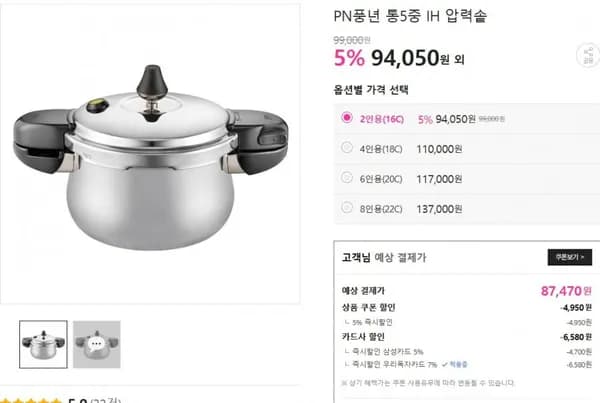 PN풍년 통5중 IH 압력솥 2인용 (94,050/무배)