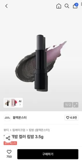 낫블랙밤 컬러 립밤 3.5g (2,590원/무배)