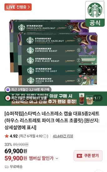 스타벅스 네스프레소 캡슐 10박스 + 스타벅스 머그 (59,900원/무료)