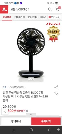 신일전자 SIF-4EJH 7엽 탁상형 미니 선풍기 1SET