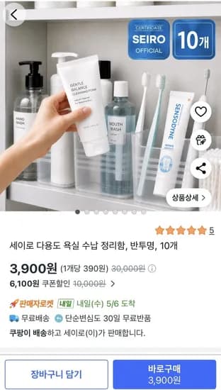 세이로 욕실 수납 정리함 반투명 10개