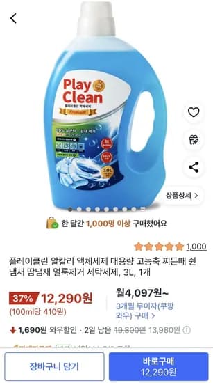 대용량 액체세제 3L 6개