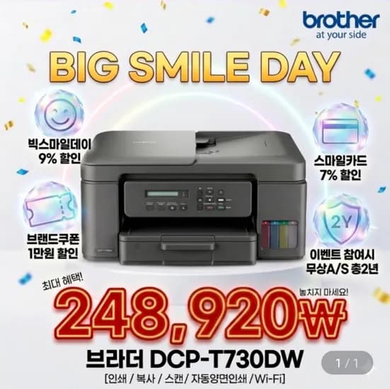 브라더 DCP-T730DW 정품 무한 잉크젯 복합기 2대