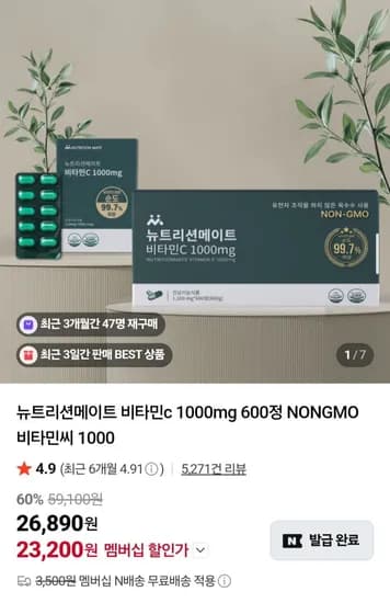 뉴트리션메이트 비타민C 1000mg 600정 NONGMO