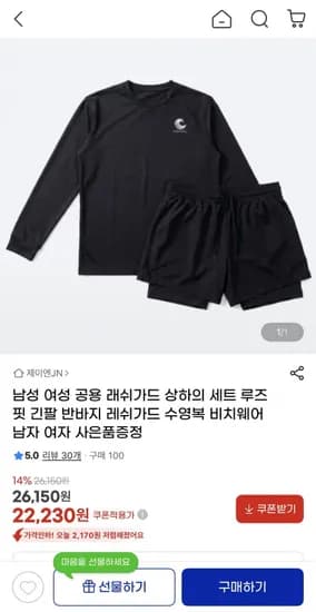 남성 여성 공용 래쉬가드 상하의 세트