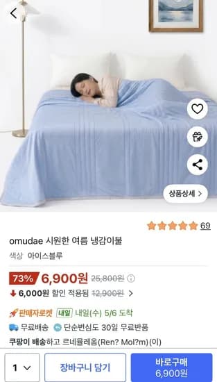 오무대 시원한 여름 냉감이불