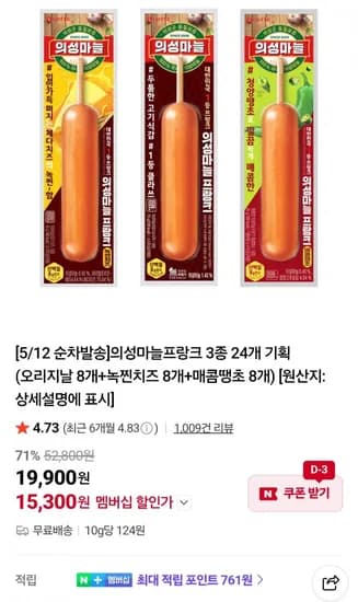 의성마늘프랑크 3종 24개