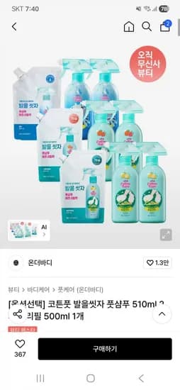 온더바디 발을씻자 풋샴푸 510ml 2개 리필 500ml 1개