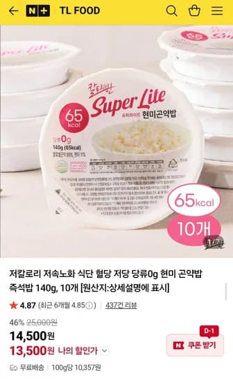 현미 곤약밥 즉석밥 140g 10개