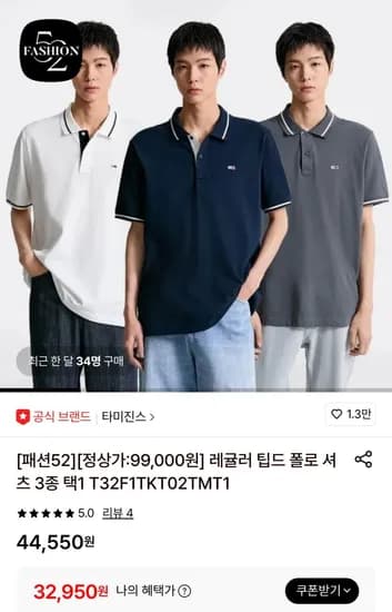 타미진스 레귤러 팁드 폴로 셔츠 3종