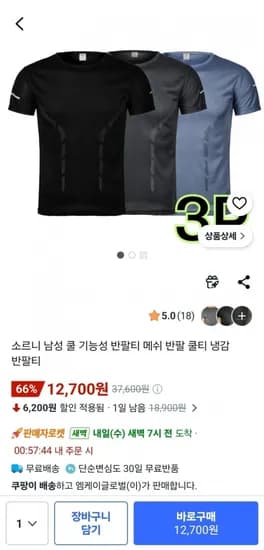 남성 메쉬 쿨 기능성 반팔티 3장