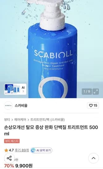 스카비올 손상모개선 탈모증상 완화 트리트먼트 500ml