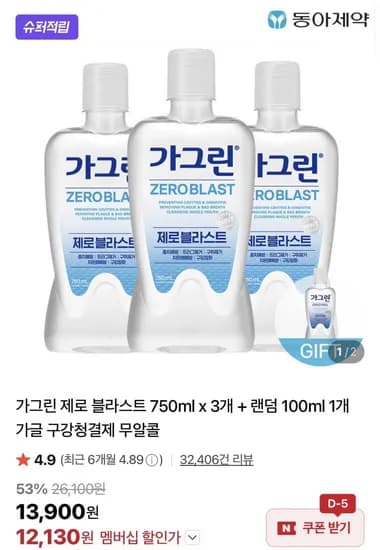 가그린 제로 블라스트 750ml 3개 100ml 1개