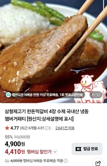 한돈떡갈비 4장