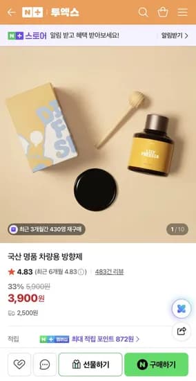 국산 차량용 방향제 2종