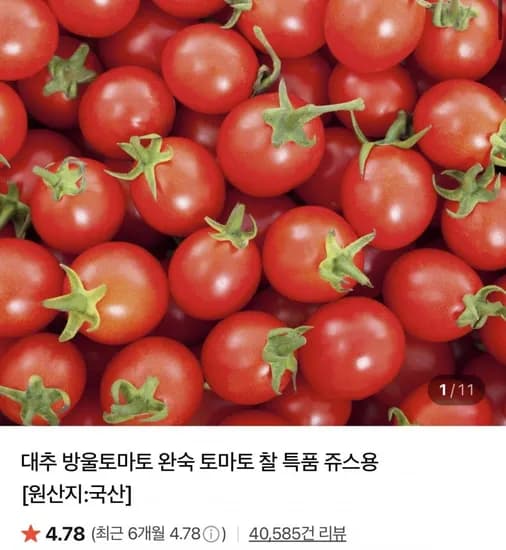 방울토마토 1kg 4-5번과