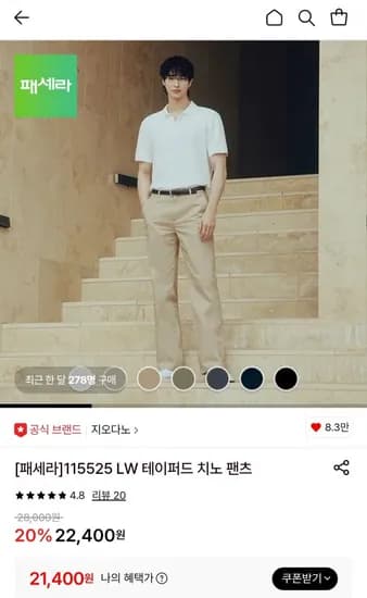 지오다노 여름 치노팬츠
